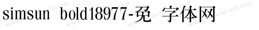 simsun bold18977字体转换